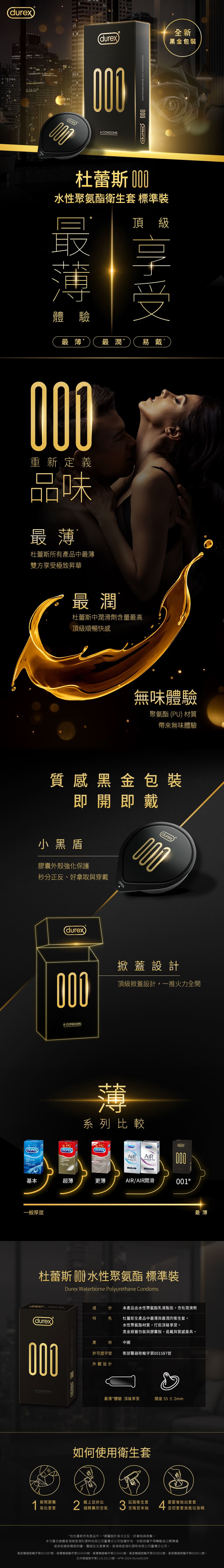 杜蕾斯001水性PU衛生套2入組推薦,最薄保險套,潤滑劑增量50%,立即享有頂級順暢快感。