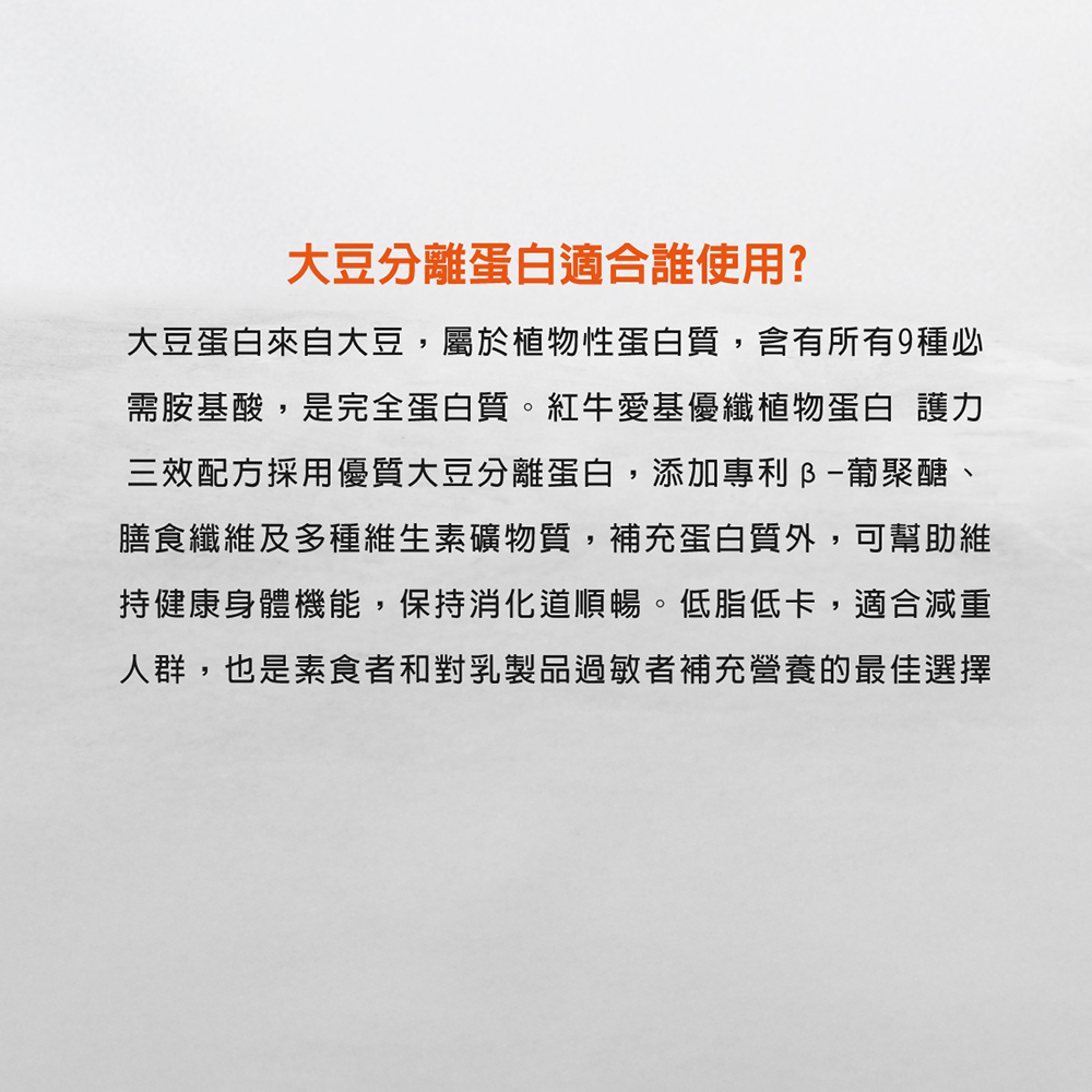 植物蛋白粉推薦：大豆分離蛋白適合誰使用與營養對照表