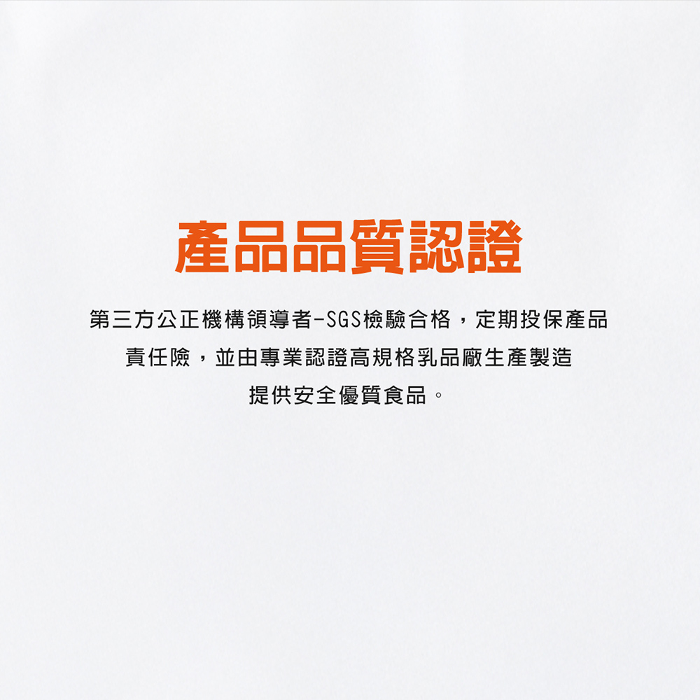 紅牛愛基優纖品質認證:SGS 檢驗合格與安全製造