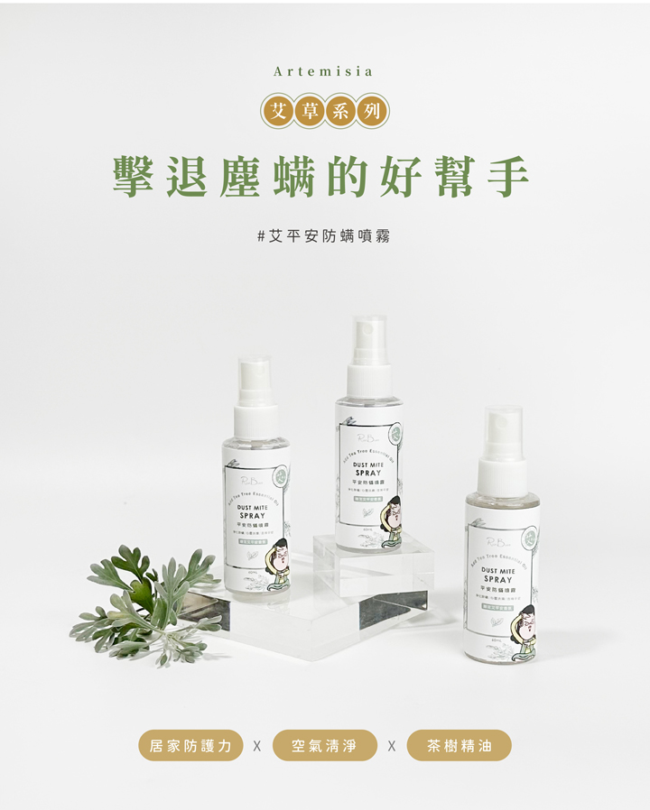 【米幣超值換購】平安防蟎噴霧_60ml 4 0