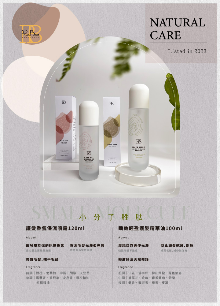 【惜物愛物】【米幣超值換購】小分子輕盈護髮精華油_100ml(製造日2023.11.27) 4 0