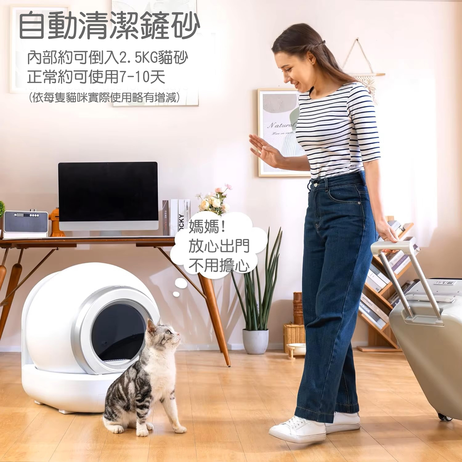 自動清潔鏟砂內部約可倒入2.5KG貓砂正常約可使用7-10天(依每隻貓咪實際使用略有增減)媽媽!放心出門不用擔心NaturalOKBOOK