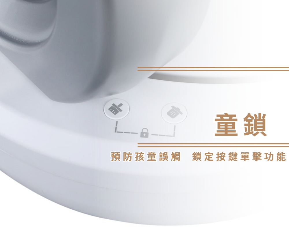 童鎖預防孩童誤觸 鎖定按鍵單擊功能
