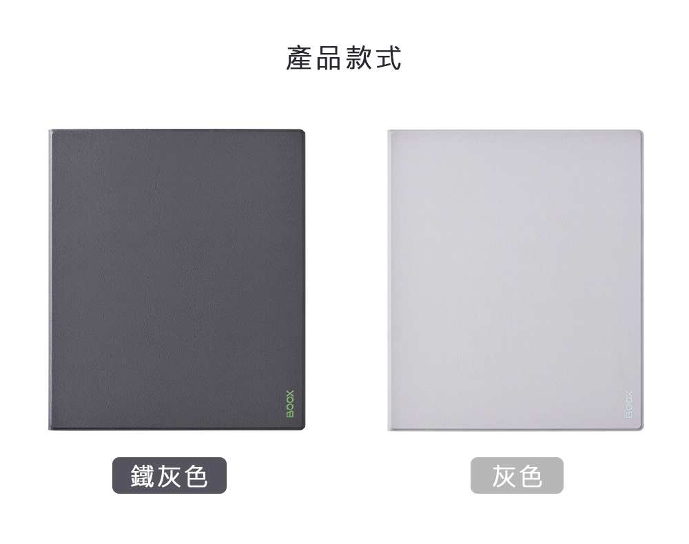 鐵灰色BOOX產品款式灰色