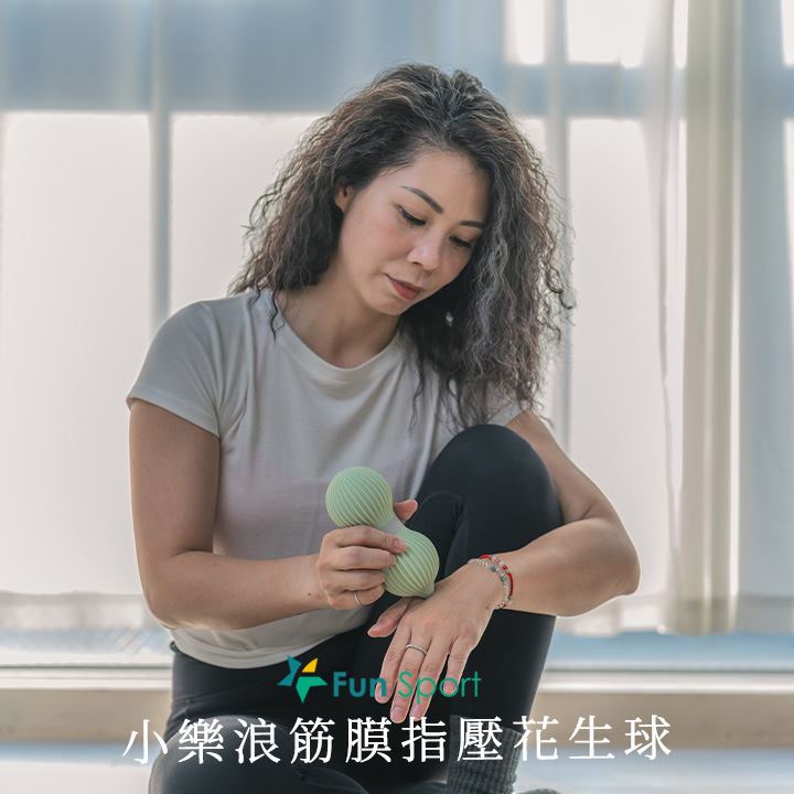 小樂浪筋膜指壓花生球-Funsport