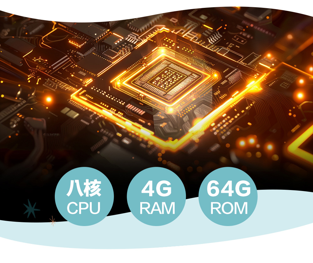 八核CPU4GRAM64GROM