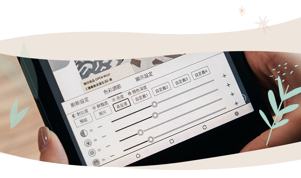 「無印良品 OPEN MUJI《讓藝術走進生活》展刷新設定色彩調節顯示設定 對比度度 亮度 顏色深度預設照片高反差自定義1自定義2自定義3自定義433-38