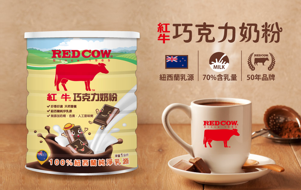 巧克力奶粉推薦:紅牛巧克力奶粉 1kg 黃小柔推薦 70%含乳量