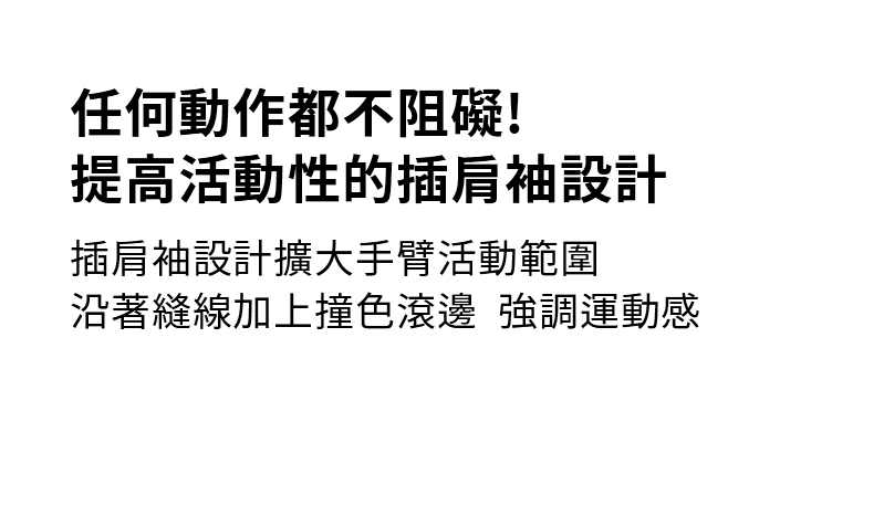 XXMX 配色線條運動防風長袖上衣 商品說明圖 13