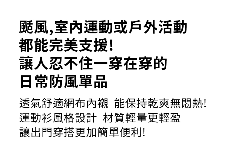 XXMX 配色線條運動防風長袖上衣 商品說明圖 8