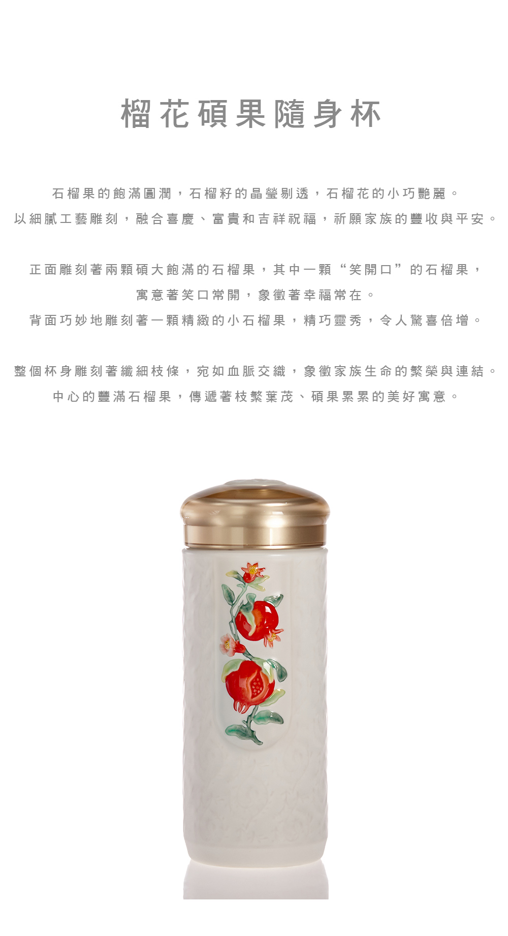 乾唐軒活瓷 | 榴花碩果隨身杯 / 大 / 雙層 / 彩釉 / 3色 330ml - 水瓶/水壺 - 瓷 多色
