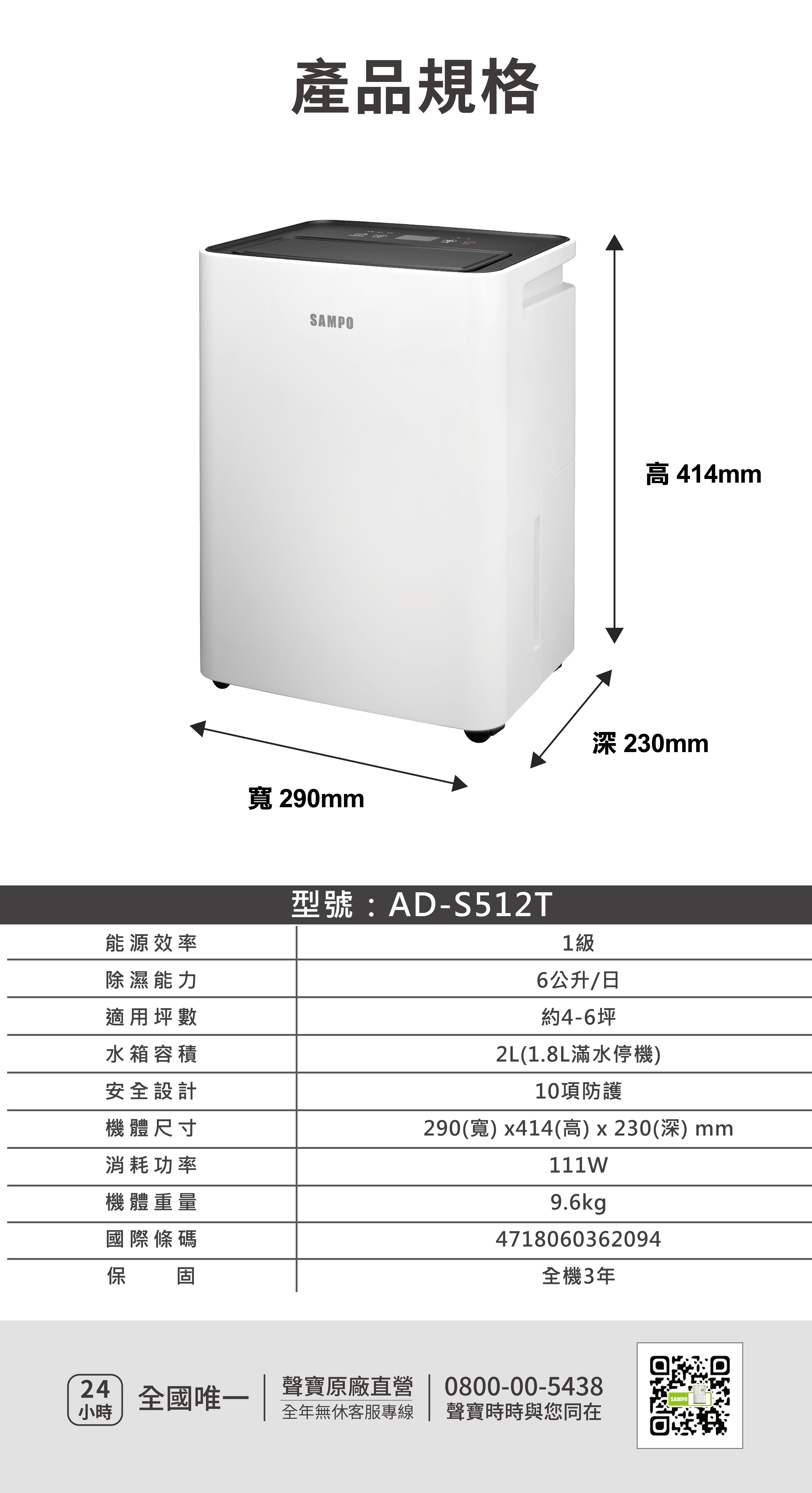AD-S512T