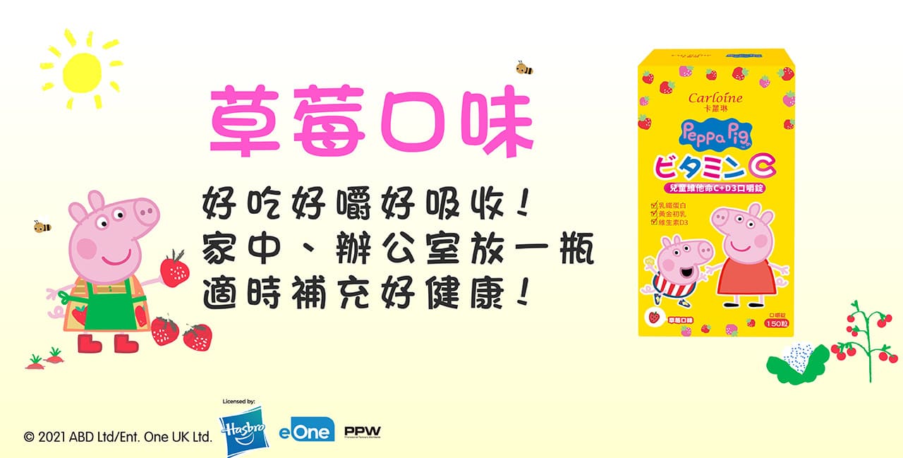 會員搶好康【買3送1小】佩佩豬兒童維他命C+D3 口嚼錠 3盒優惠組(150粒/盒) 再送粉色款 1小瓶(50粒/瓶) 5 11