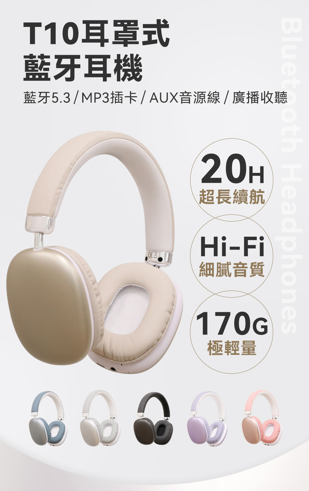 T10耳罩式藍牙耳機藍牙5.3/MP3插卡/AUX音源線/廣播收聽20H超長續航Hi-Fi細膩音質 Headphones極輕量