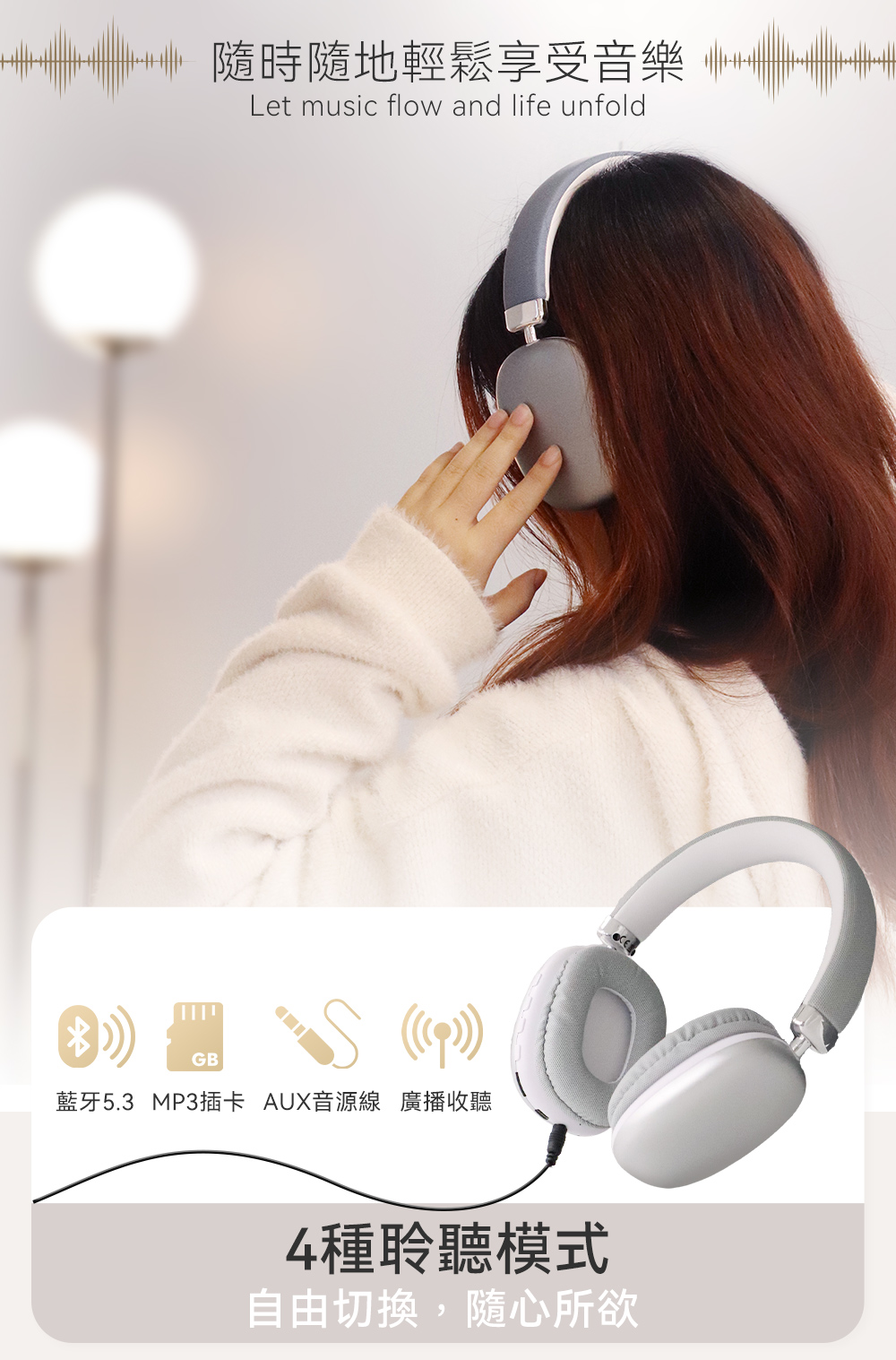 隨時隨地輕鬆享受音樂Let music flow and life unfoldGB藍牙5.3 MP3插卡 AUX音源線 廣播收聽4種聆聽模式自由切換,隨心所欲