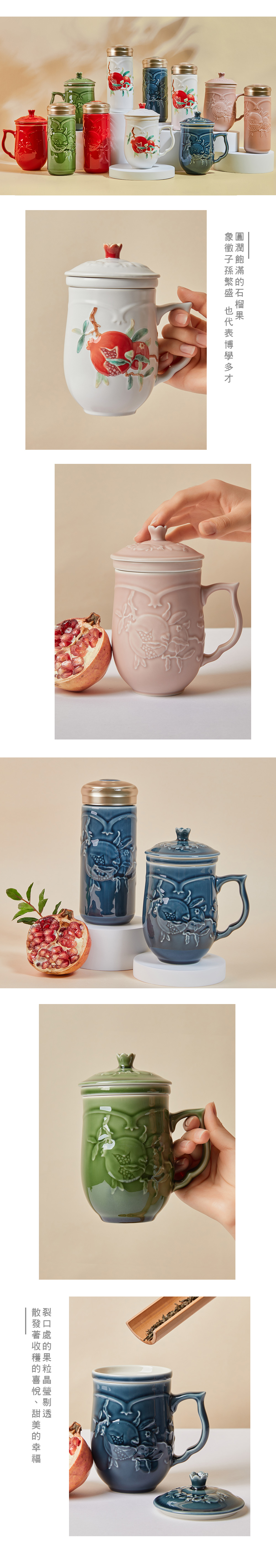 乾唐軒 ACERA 活瓷-新生活心感動 石榴喜果三件杯 / 附茶漏 / 牙白彩釉 430ml