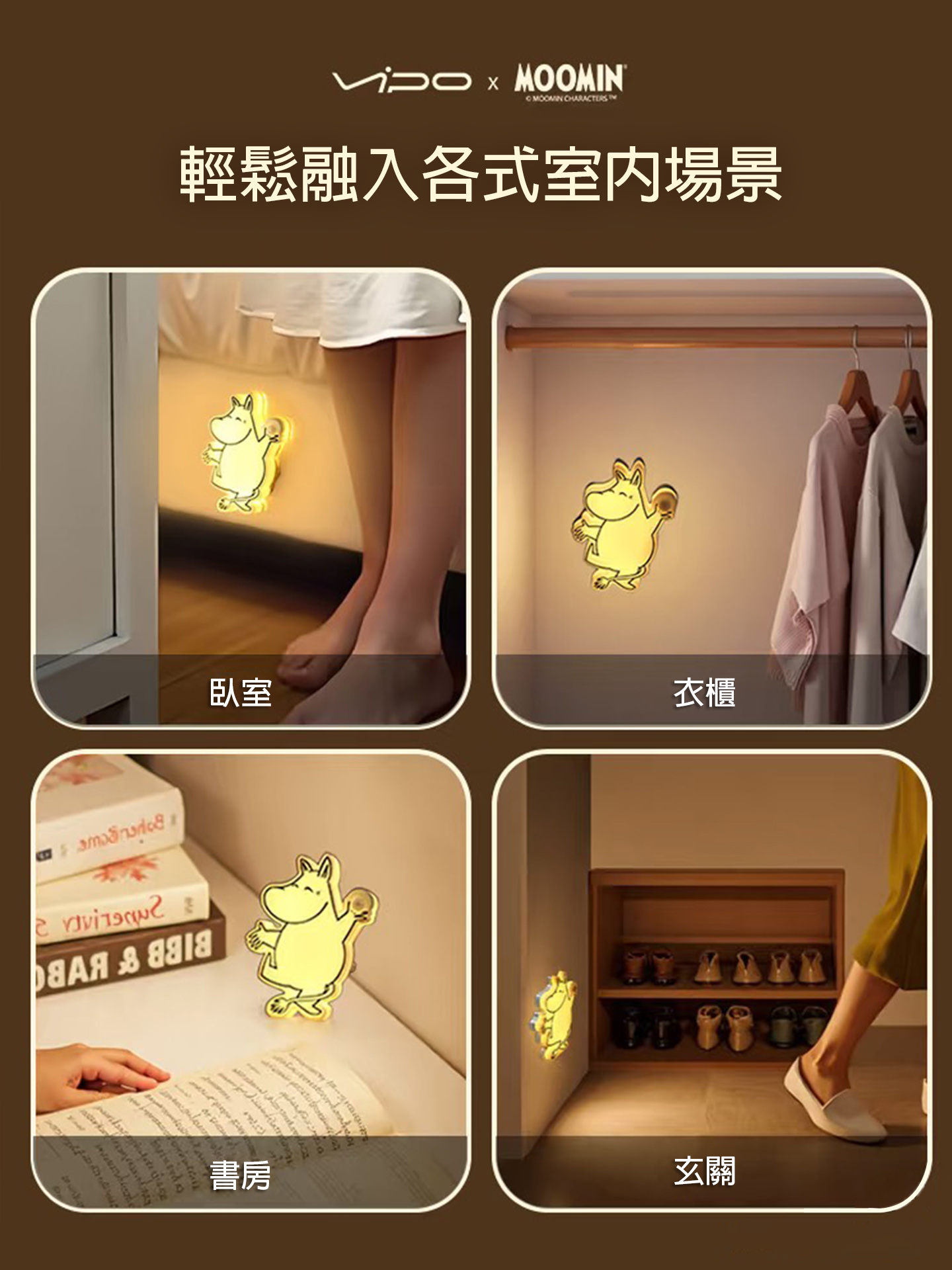 VIPO 嚕嚕米智能雙模式感應夜燈 - 公仔/玩偶 - 塑膠 多色