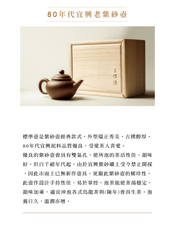 80年代宜興老紫砂壺| 王德傳茶莊