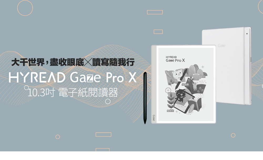 HyRead Gaze Pro X 10.3 吋電子紙閱讀器｜大尺寸手寫