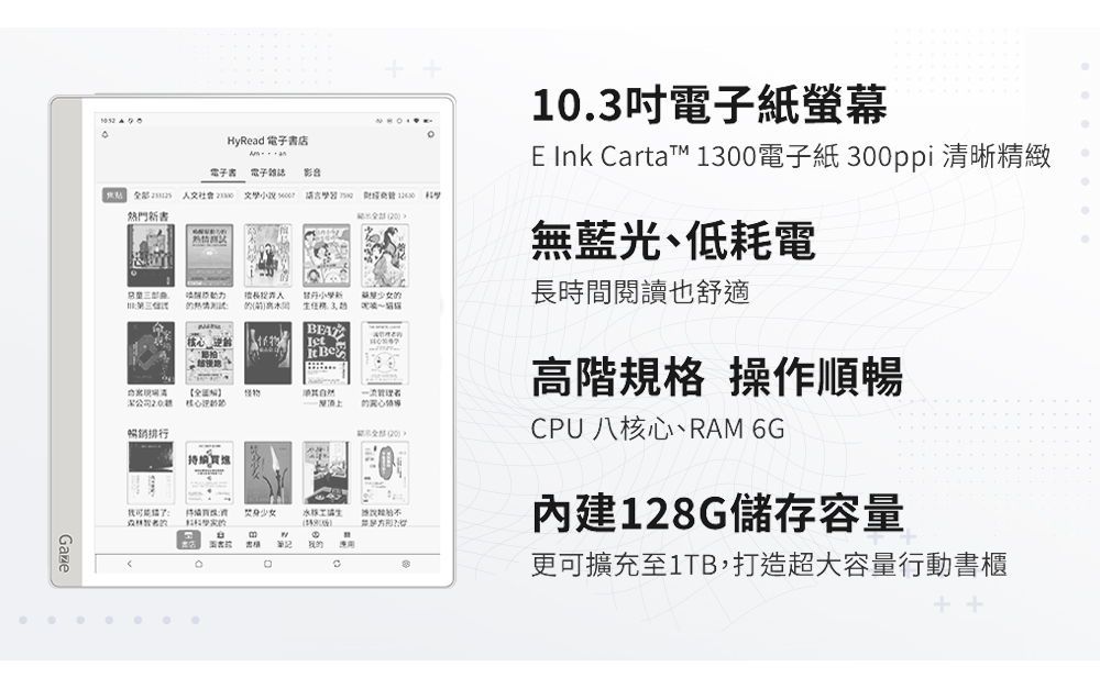 HyRead Gaze Pro X 10.3 吋電子紙閱讀器｜大尺寸手寫