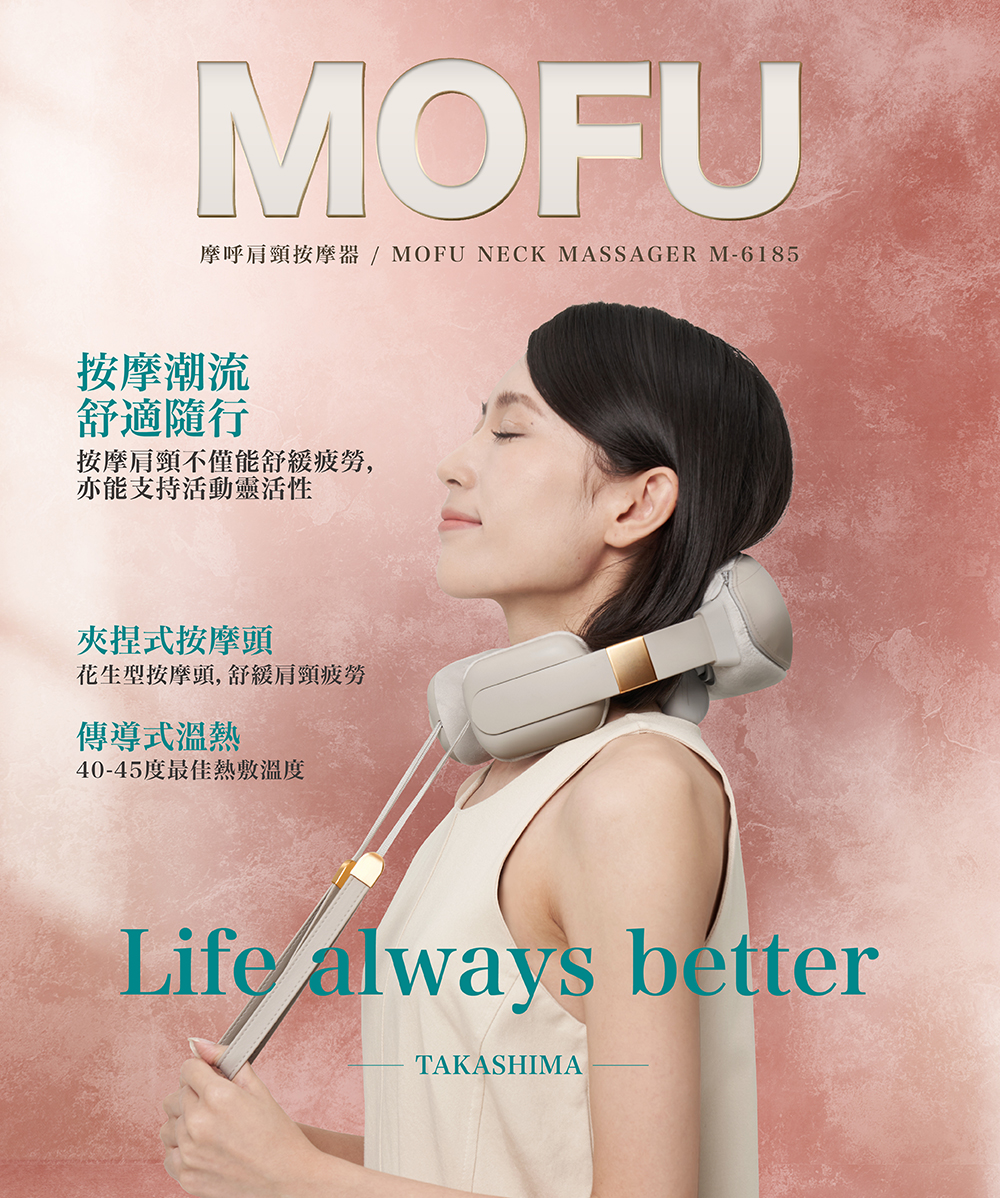 MOFU摩呼肩頸按摩器夾捏式按摩頭