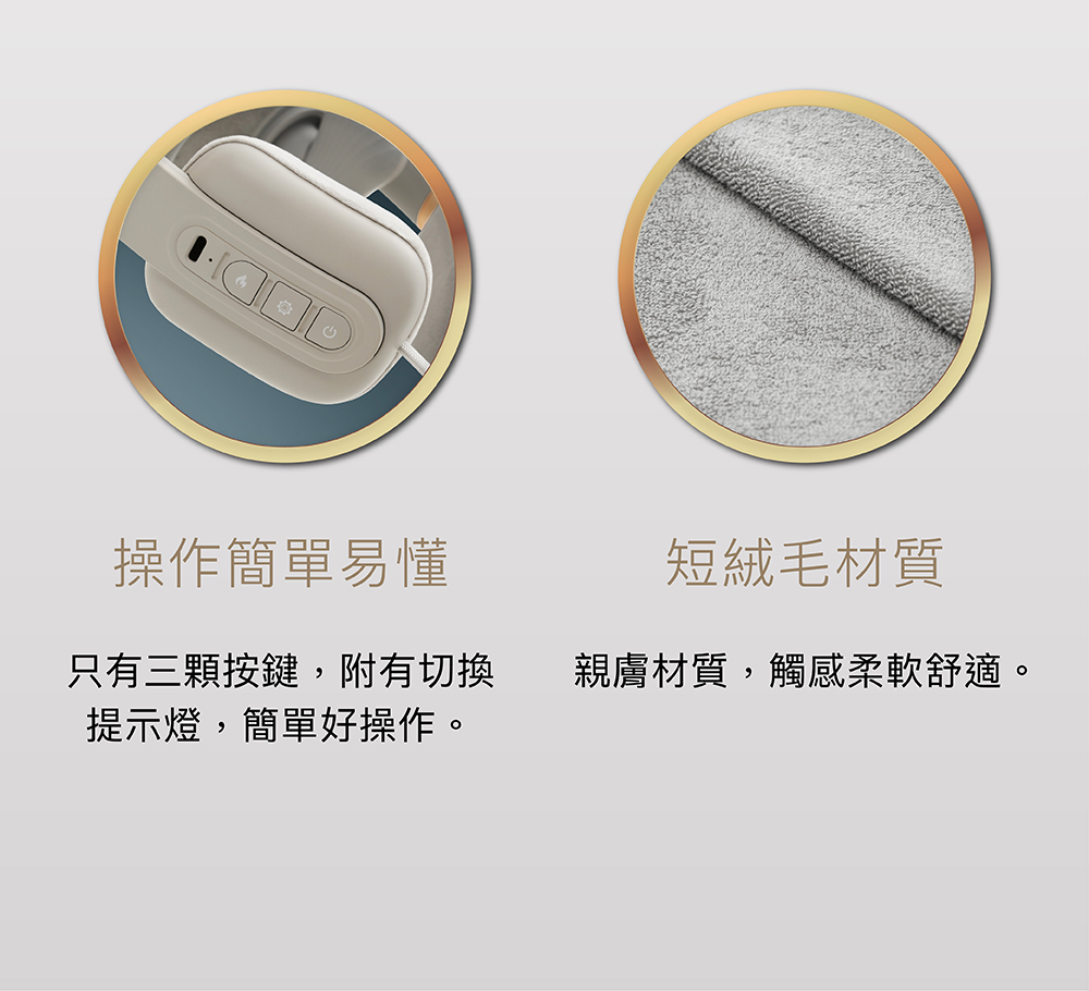 簡單三鍵操作與短絨毛材質