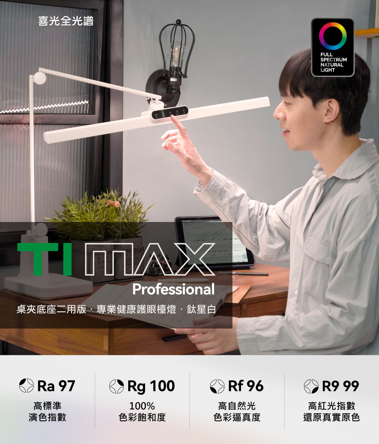 Full spectrum of light | 80cm ultra-wide angle TIMAX PRO titanium star white | LED eye protection desk lamp - Lighting - Aluminum Alloy White