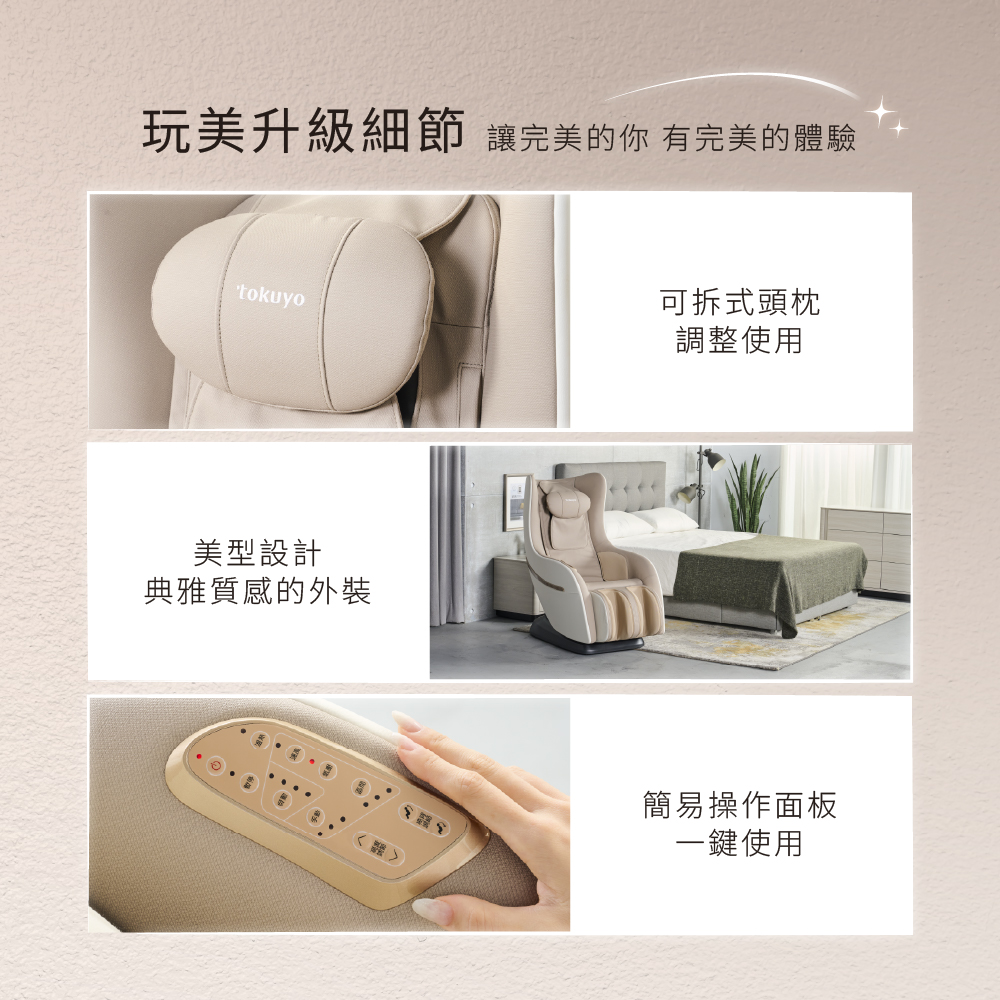 玩美椅Mini3 TC-273可拆式頭枕、外觀與操作面板細節 玩美椅Mini3 TC-273可拆式頭枕、外觀與操作面板細節