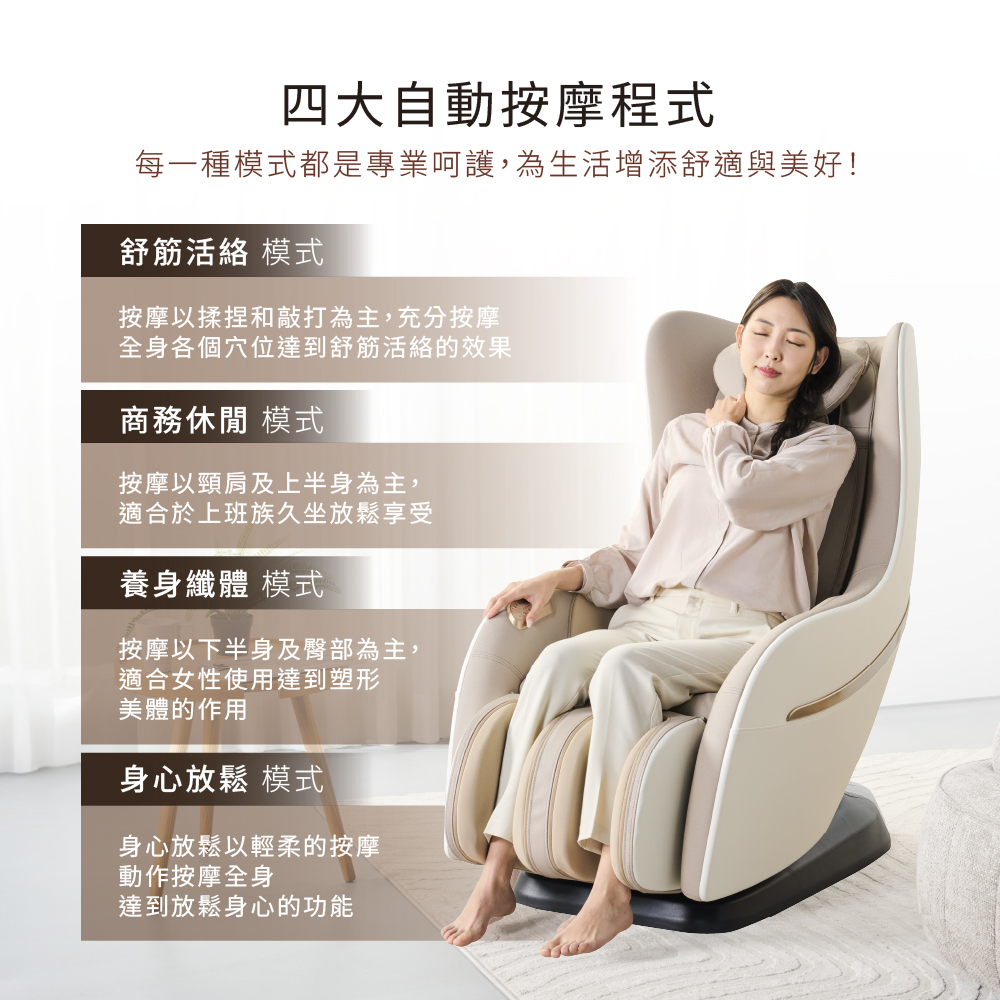 玩美椅Mini3 TC-273四種自動按摩程式介紹 玩美椅Mini3 TC-273四種自動按摩程式介紹