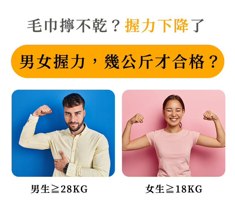 男女生的肌肉握力公斤數也是不一樣的