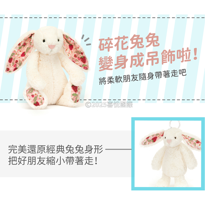  Blossom Cream Bunny Berryキーホルダー Jellycat Blossom Cream Bunny 'Berry' Bag Charm | Jellycat