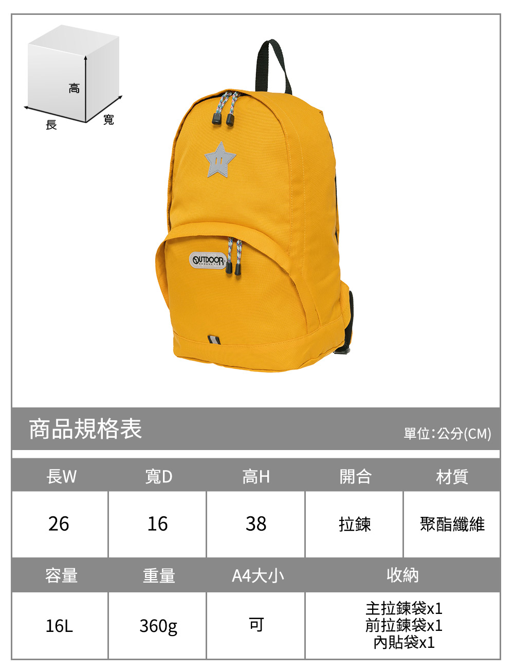 【OUTDOOR】風格前線星星圓款後背包-黃色 OD153335YL