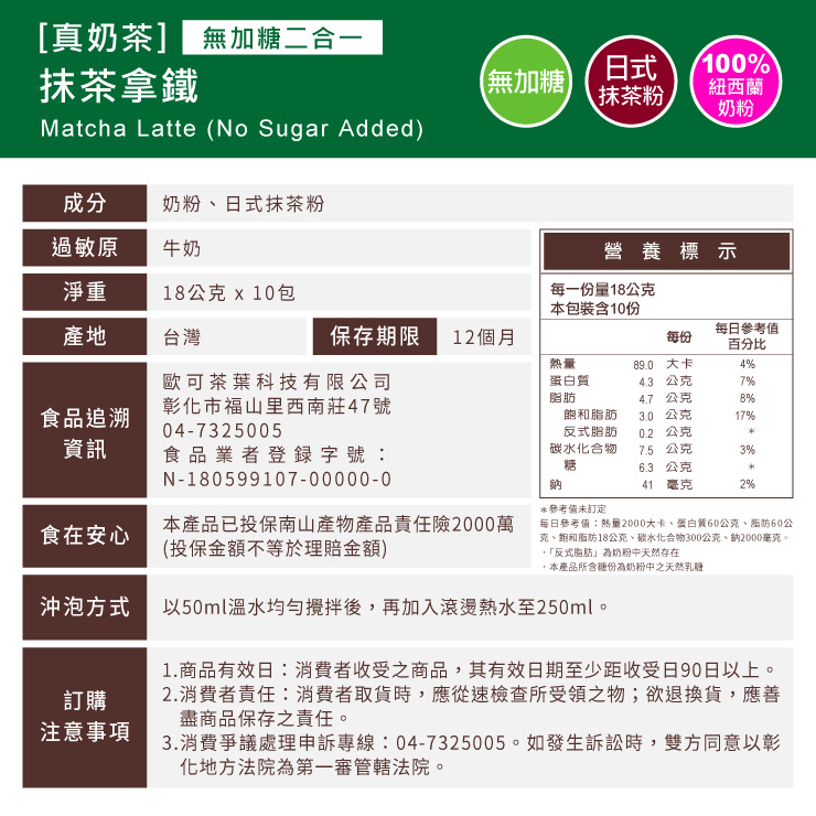 抹茶拿鐵無加糖款Matcha Latte (No Sugar Add)