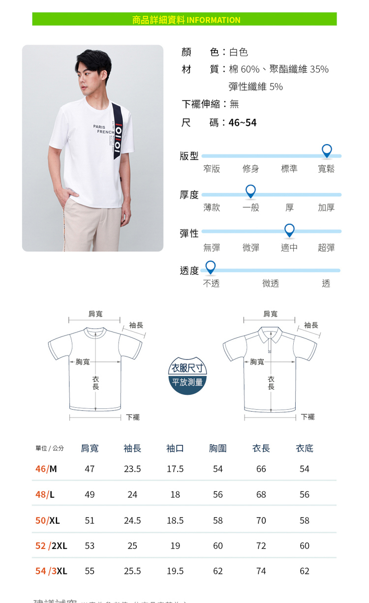 PARISFRENCH 肩胸寬商品詳細資料 INFORMATION袖顏色:白色材質:棉 %、聚酯纖維 35%性纖維5%伸縮:尺碼:6~54版型窄版修身標準寬鬆厚薄款一般厚加厚彈性無彈彈適中超彈度微透透尺寸)平放測量袖長 胸寬長 下擺單位  公分肩寬袖長 袖口胸圍長衣46/M4723.517.5454665448/L49241856685650/XL5124.518.5587058 /2XL5325196072606054 /3XL5525.519.552746262