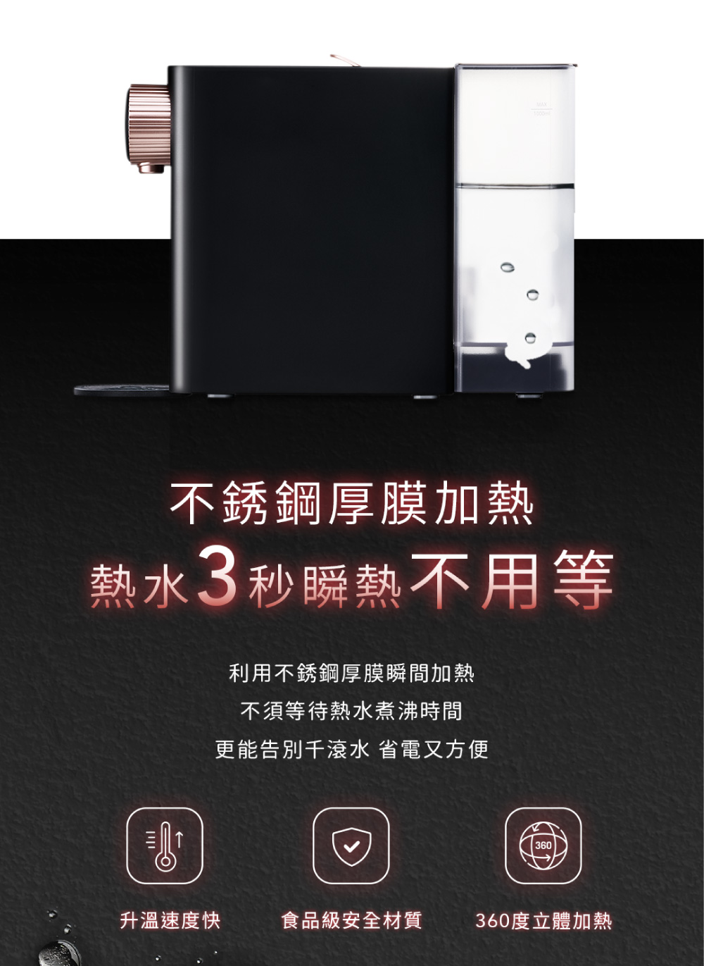 不銹鋼厚膜加熱熱水3秒瞬熱不用等利用不銹鋼厚膜瞬間加熱不須等待熱水煮沸時間更能告別千滾水 省電又方便湯360升溫速度快食品級安全材質360度立體加熱