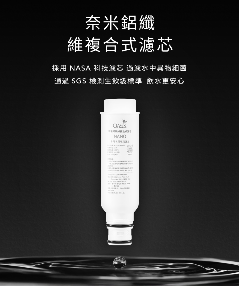 奈米鋁纖維複合式濾芯採用 NAA 科技濾芯 過濾中異物細菌通過 SGS 檢測生飲級標準 飲水更安心奈米鋁纖維複合式濾芯NANO水質專用濾芯SF--NANO 產品僅於台灣水更换期定期更换   View Columbus, OH, 43235, :臺中市路213號::2024.11