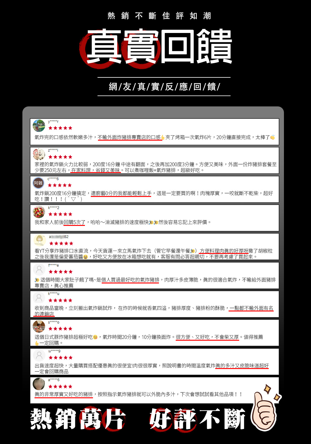 網友真實回饋-氣炸人生