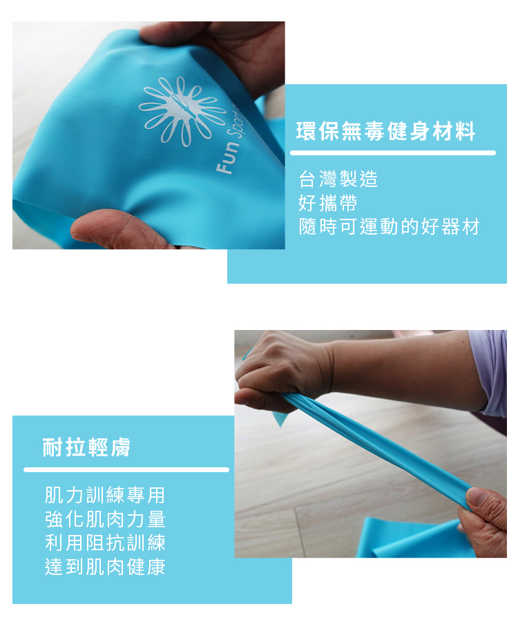 環保無毒彈力帶--Fun sport fit 台灣製造，任意健身運動，銀髮族好喜歡。-客製化阻力帶 彈力繩 客製化禮贈品 客製LOGO圖案 大量訂製 禮品 贈品 LOGO 訂製 阻力圈 彈力繩 環狀彈力帶 阻力帶 深蹲彈力圈 彈力帶 翹臀圈 拉力繩 瑜珈 健身---客製彈力帶--彈力帶印刷logo，彈力帶生產- 彈力帶| 專業客製化橡膠與矽膠成品製造商