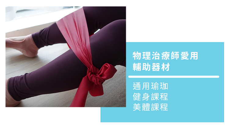 物理治療師彈力帶推薦，通用瑜珈課程、健身訓練、美體減肥。 彈力帶門扣拉環，彈力帶肌力訓練，彈力帶運動