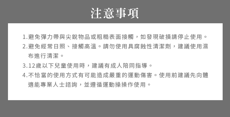 彈力帶動作教學-彈力帶使用-彈力帶用法-Fun Sport