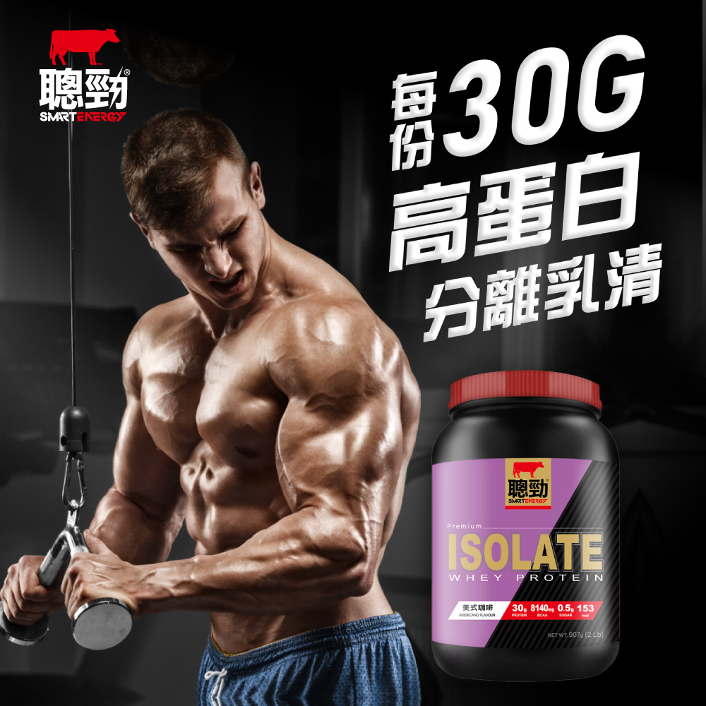 分離乳清蛋白推薦:紅牛聰勁即溶分離乳清蛋白 2磅裝