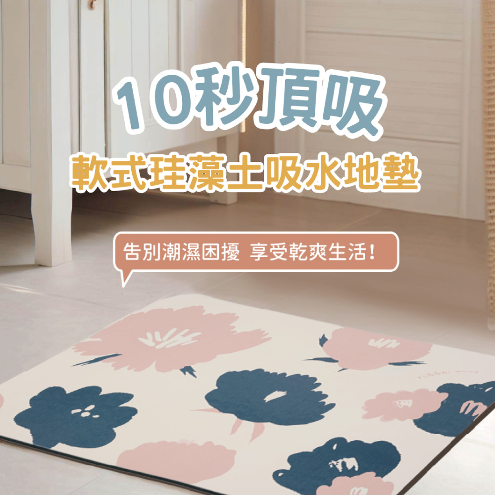 【rubber anne】10秒頂吸 軟式珪藻土吸水地墊_夢境(60x40cm) - 地墊/地毯 - 其他材質 多色