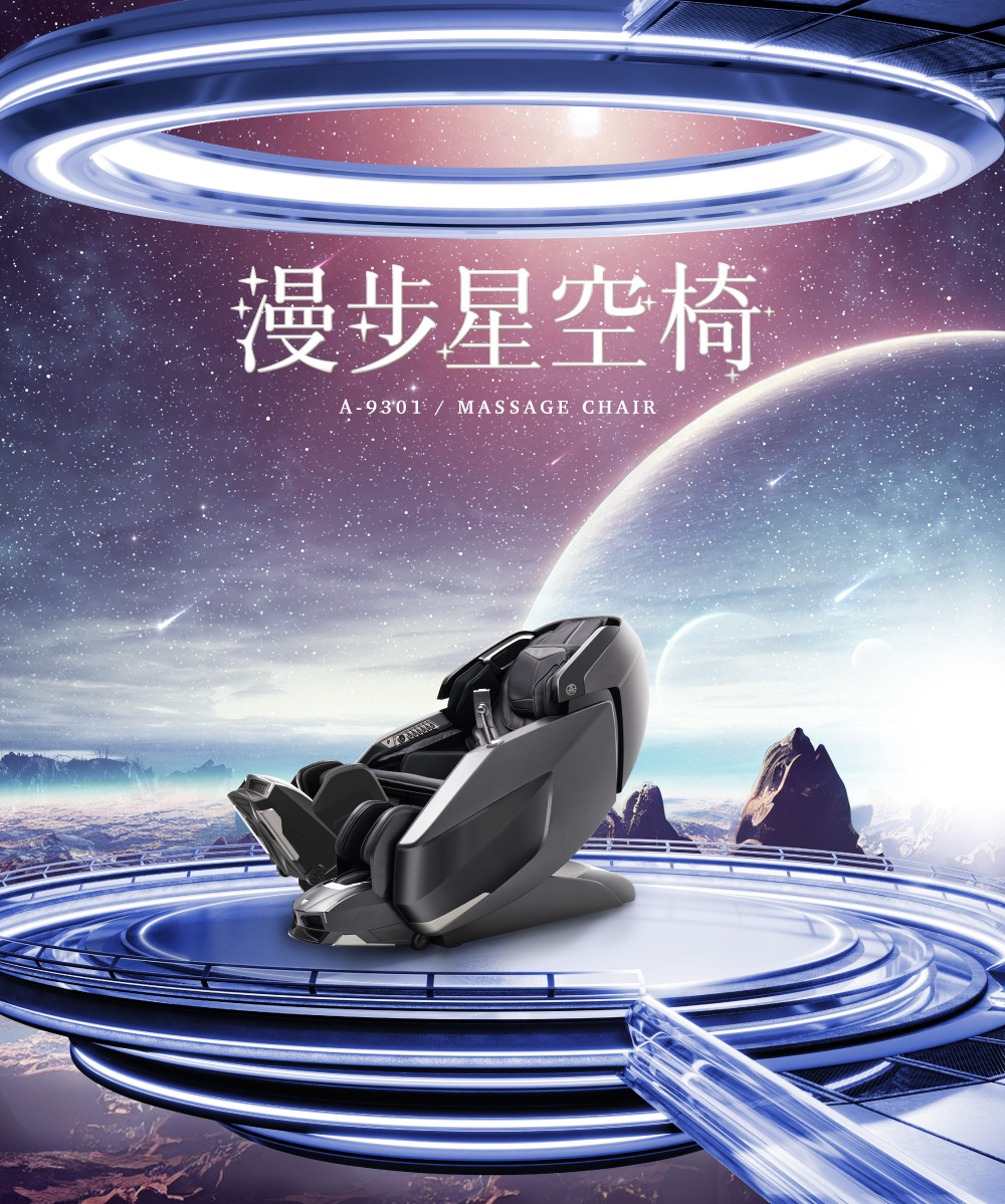 高島漫步星空椅 A-9301 中信兄弟平野惠一總教練代言 AI 按摩椅