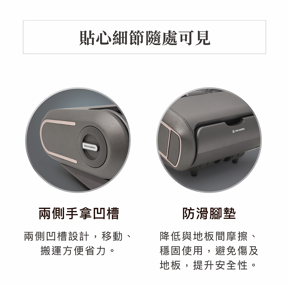 拆洗布套與智慧安全斷電