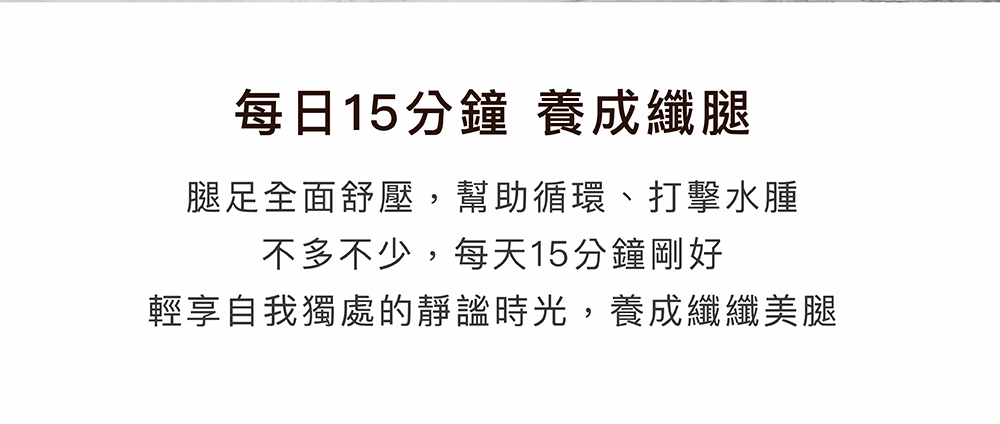 每日15分鐘養成纖腿習慣