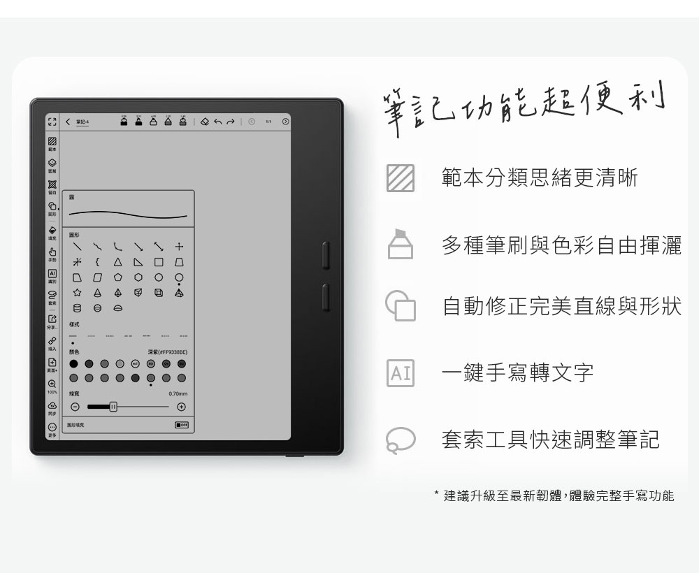 筆記功能超便利 範本分類思緒更清晰多種筆刷與色彩自由揮灑自動修正完美直線與形狀一鍵手寫轉文字0.70mm套索工具快速調整筆記* 建議升級至最新韌體,體驗完整手寫功能