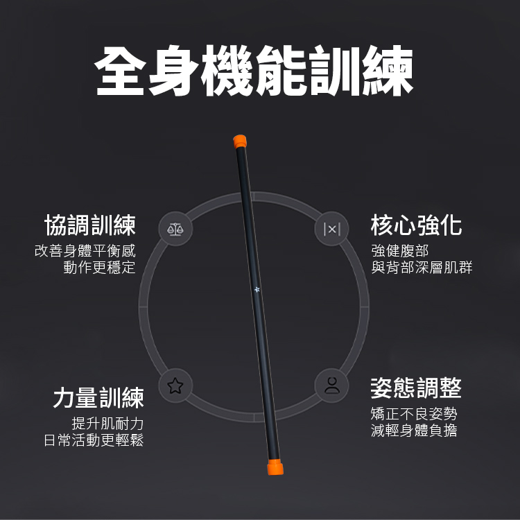 體態美樂姿棒-Fun Sport （軸線校正棒/瑜珈棍/彼拉提斯棒） 瑜珈棍用法, 健身棍, 武術棍, 瑜珈形體棍, 十字棍駝背矯正, 開背棍, 駝背神器,