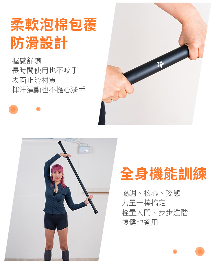 體態美樂姿棒-Fun Sport （軸線校正棒/瑜珈棍/彼拉提斯棒） 瑜珈棍用法, 健身棍, 武術棍, 瑜珈形體棍, 十字棍駝背矯正, 開背棍, 駝背神器,