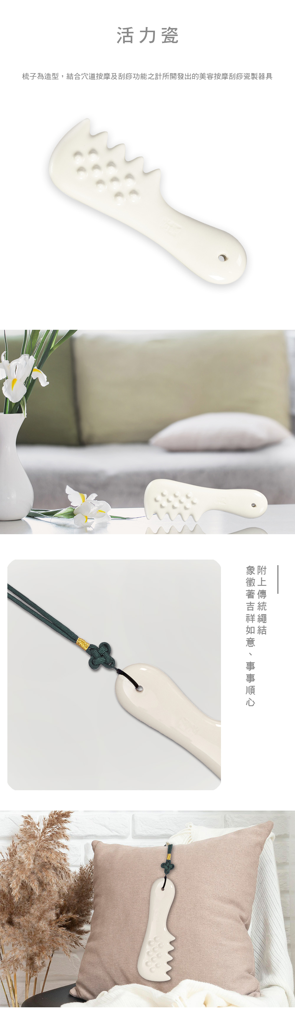 乾唐軒 ACERA 活瓷-新生活心感動 活瓷按摩活力梳 / 附繩結 / 白釉