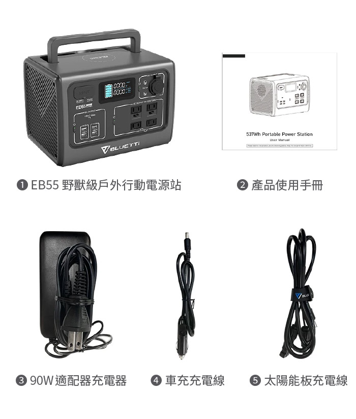 蔚藍星球-eb55-野獸級戶外行動電源站